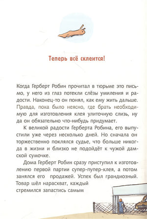 Братья-изобретатели и супер-пупер-клей 978-5-00041-551-1 - 3