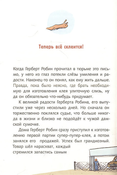 Братья-изобретатели и супер-пупер-клей 978-5-00041-551-1 - 3