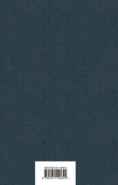 Однотонная синяя задняя обложка книги со штрихкодом