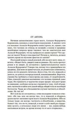 Страница «От автора» с началом предисловия к роману.