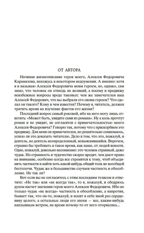 Страница «От автора» с началом предисловия к роману.