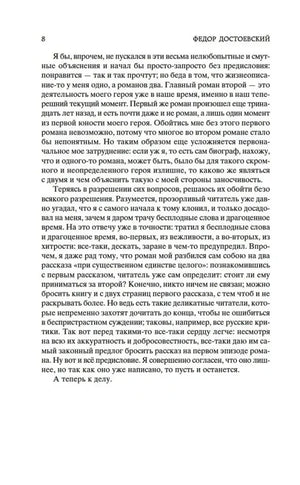 Страница 8 с текстом авторского предисловия Федора Достоевского.