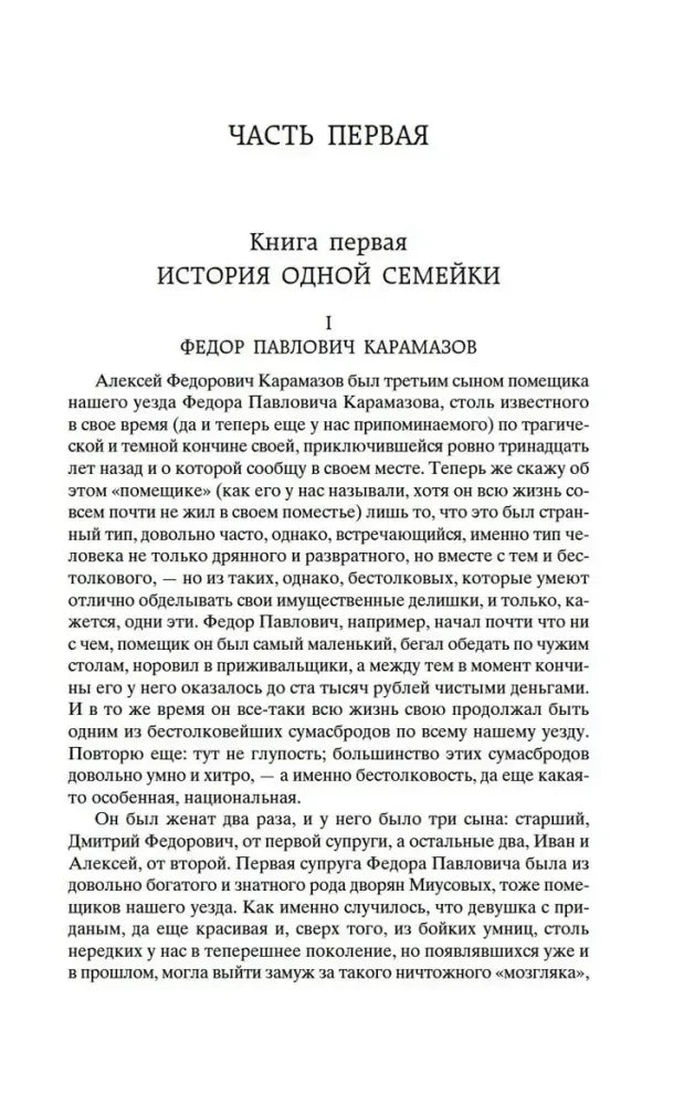 Начало первой части и первой книги «История одной семейки».