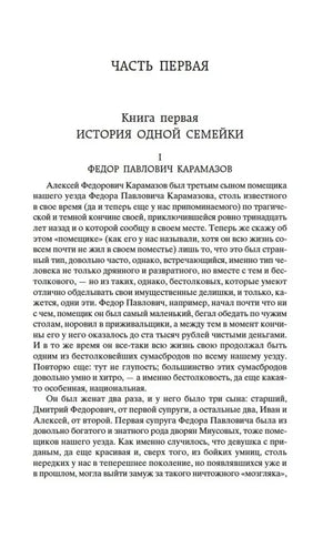 Начало первой части и первой книги «История одной семейки».