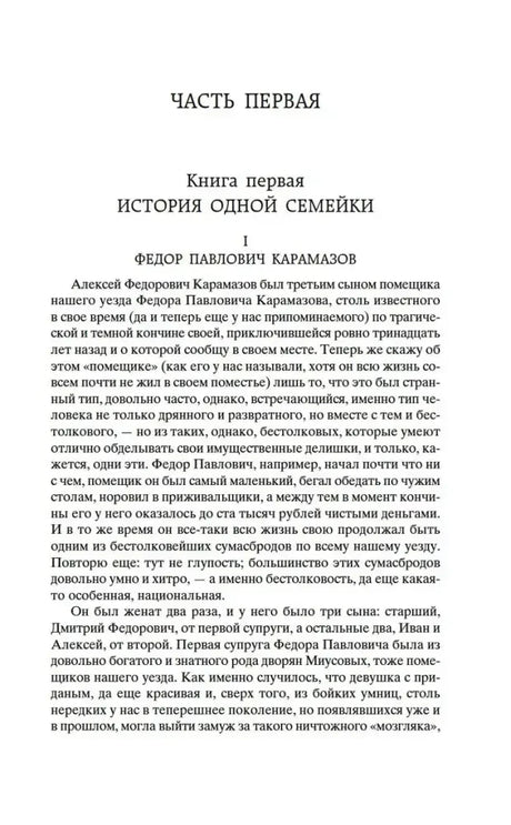 Начало первой части и первой книги «История одной семейки».