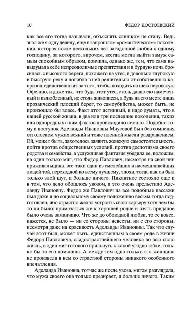Страница 10 с текстом первой книги романа «Братья Карамазовы».