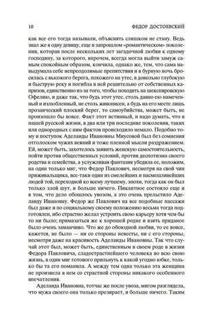 Страница 10 с текстом первой книги романа «Братья Карамазовы».