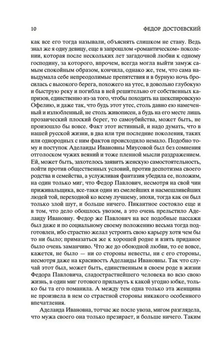 Страница 10 с текстом первой книги романа «Братья Карамазовы».