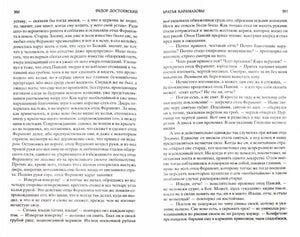 Разворот страниц 360–361 с текстом романа «Братья Карамазовы».