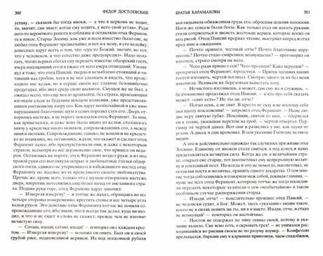 Разворот страниц 360–361 с текстом романа «Братья Карамазовы».