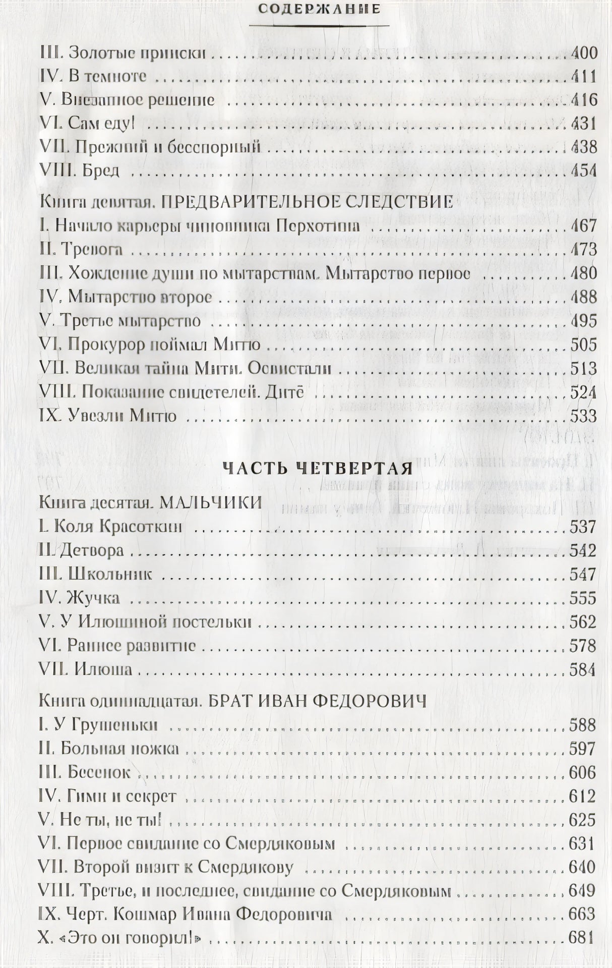 Братья Карамазовы 978-5-389-15519-0 - 6