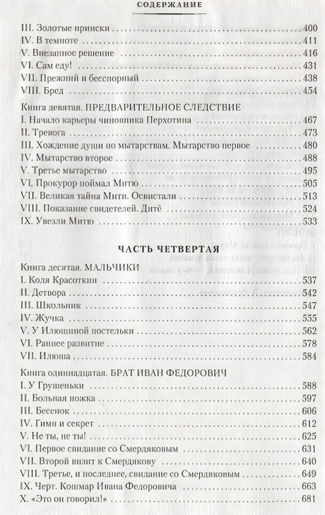 Братья Карамазовы 978-5-389-15519-0 - 6