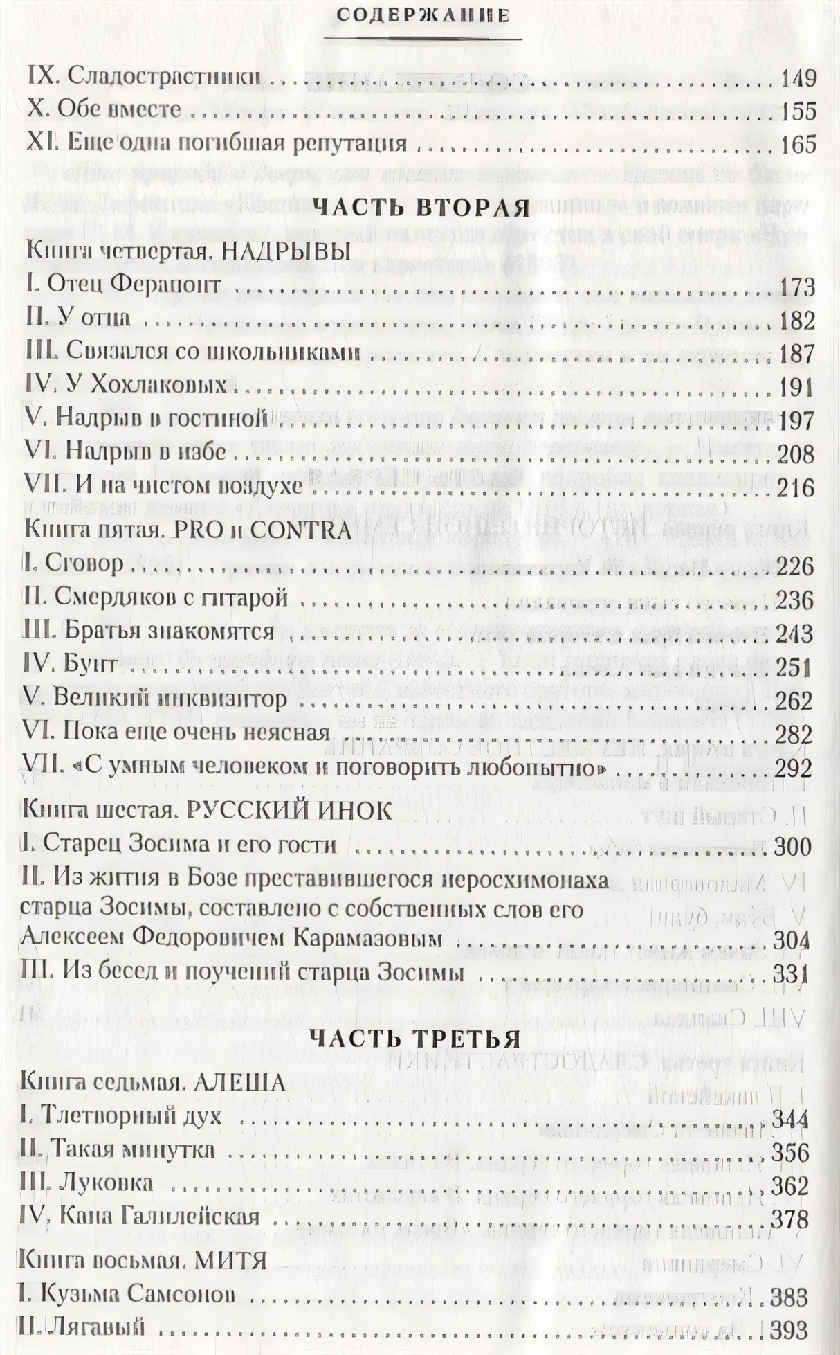 Братья Карамазовы 978-5-389-15519-0 - 5