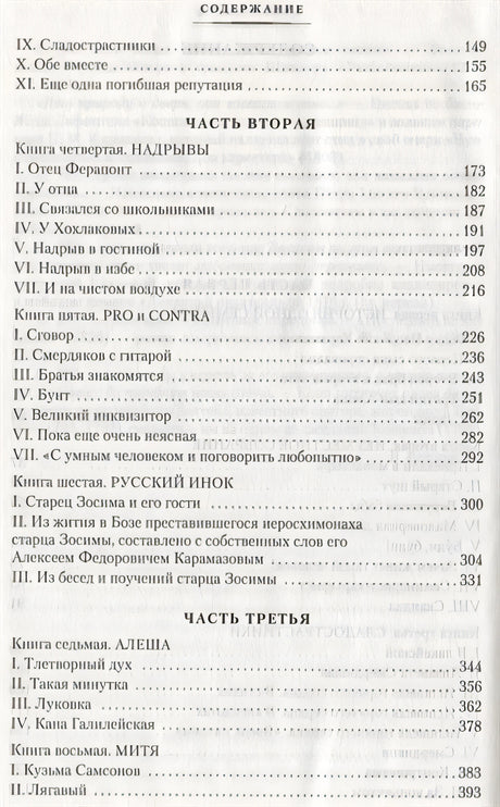 Братья Карамазовы 978-5-389-15519-0 - 5