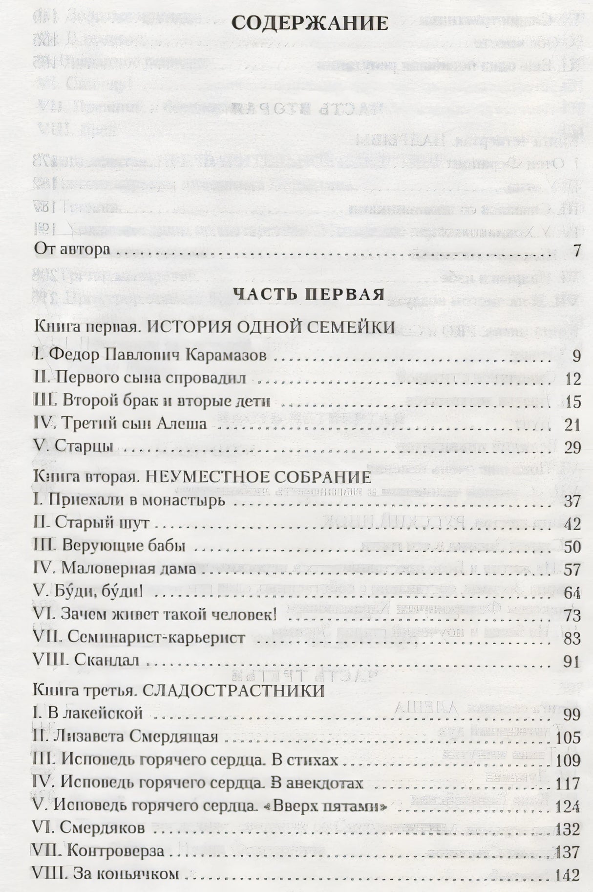 Братья Карамазовы 978-5-389-15519-0 - 4