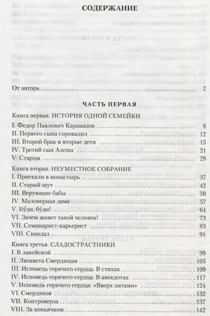 Братья Карамазовы 978-5-389-15519-0 - 4