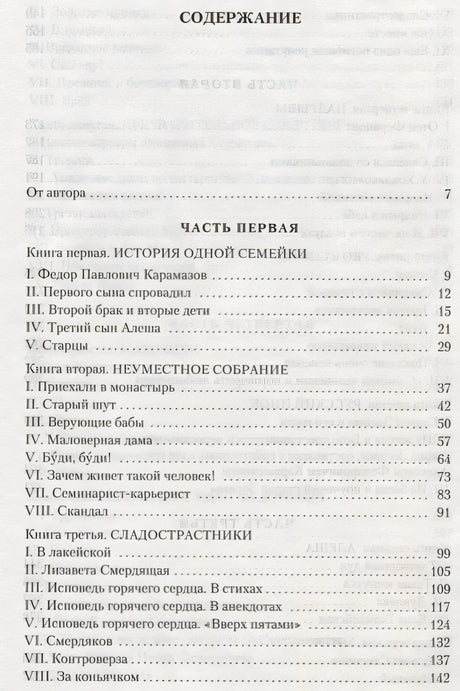 Братья Карамазовы 978-5-389-15519-0 - 4