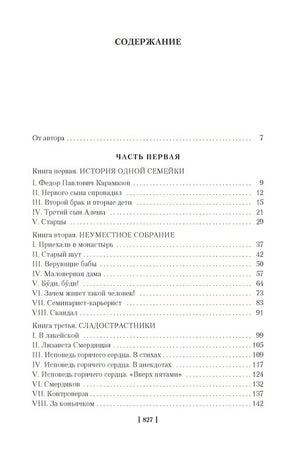 Братья Карамазовы 978-5-389-15519-0 - 0