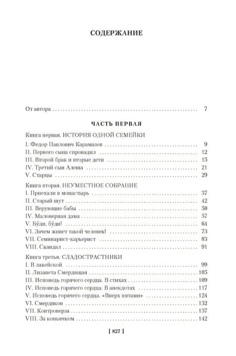 Братья Карамазовы 978-5-389-15519-0 - 0