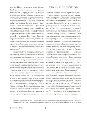Братья Карамазовы null - 5
