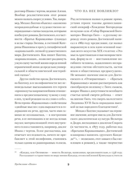 Братья Карамазовы null - 5