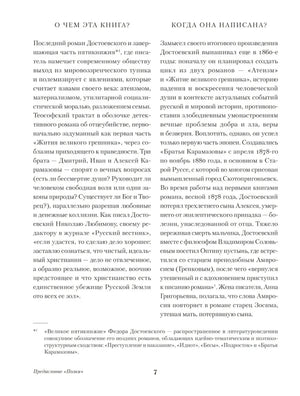 Братья Карамазовы null - 3