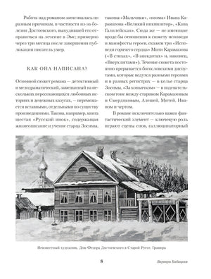 Братья Карамазовы 9785961491746