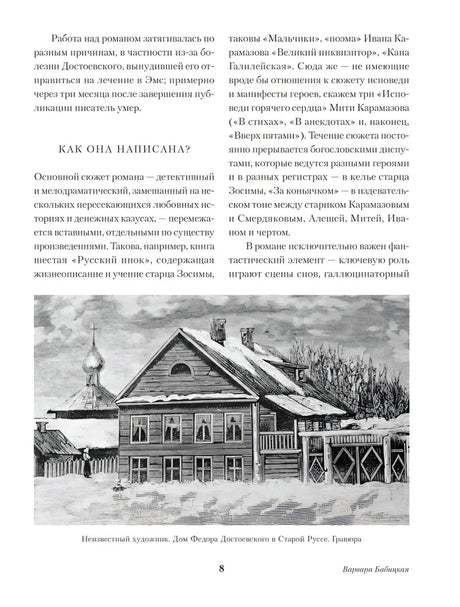 Братья Карамазовы 9785961491746