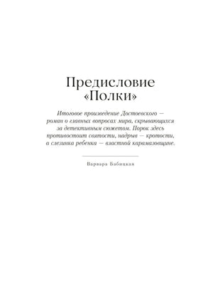 Братья Карамазовы 9785961491746
