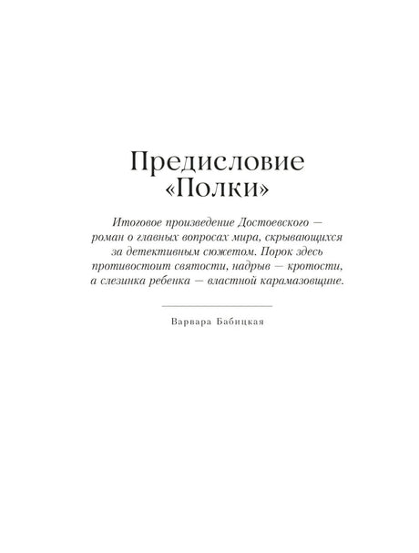 Братья Карамазовы 9785961491746