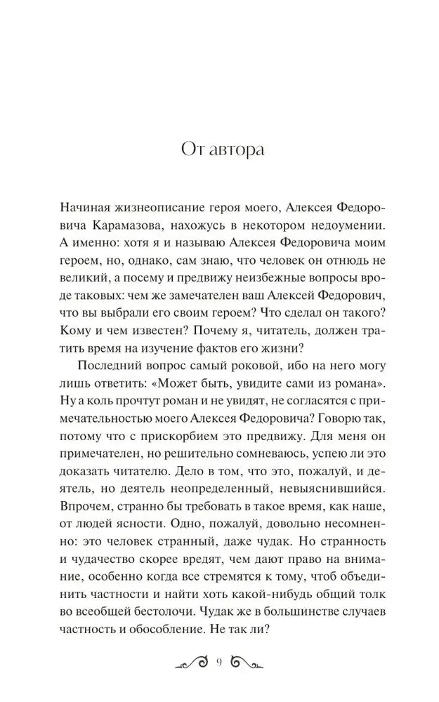 Страница «От автора», страница 9.