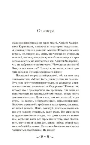 Страница «От автора», страница 9.