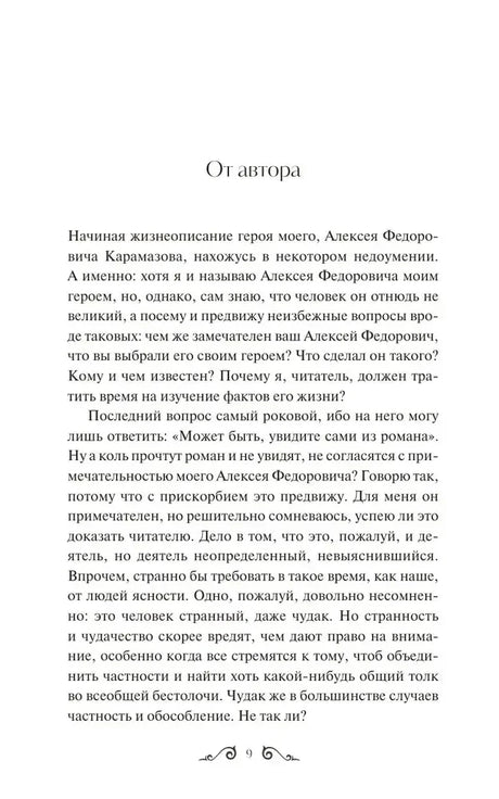 Страница «От автора», страница 9.