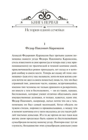 Начало книги первой «История одной семейки».