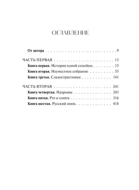 Братья Карамазовы. Том 1. Вечные истории. Young Adult 9785002145966