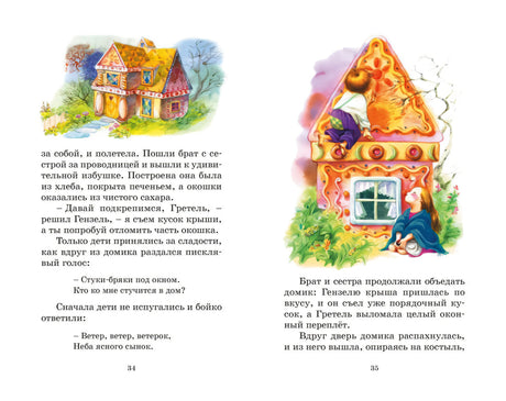 Бременские музыканты. Сказки 978-5-389-26857-9 - 7