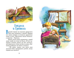 Бременские музыканты. Сказки 9785389268579