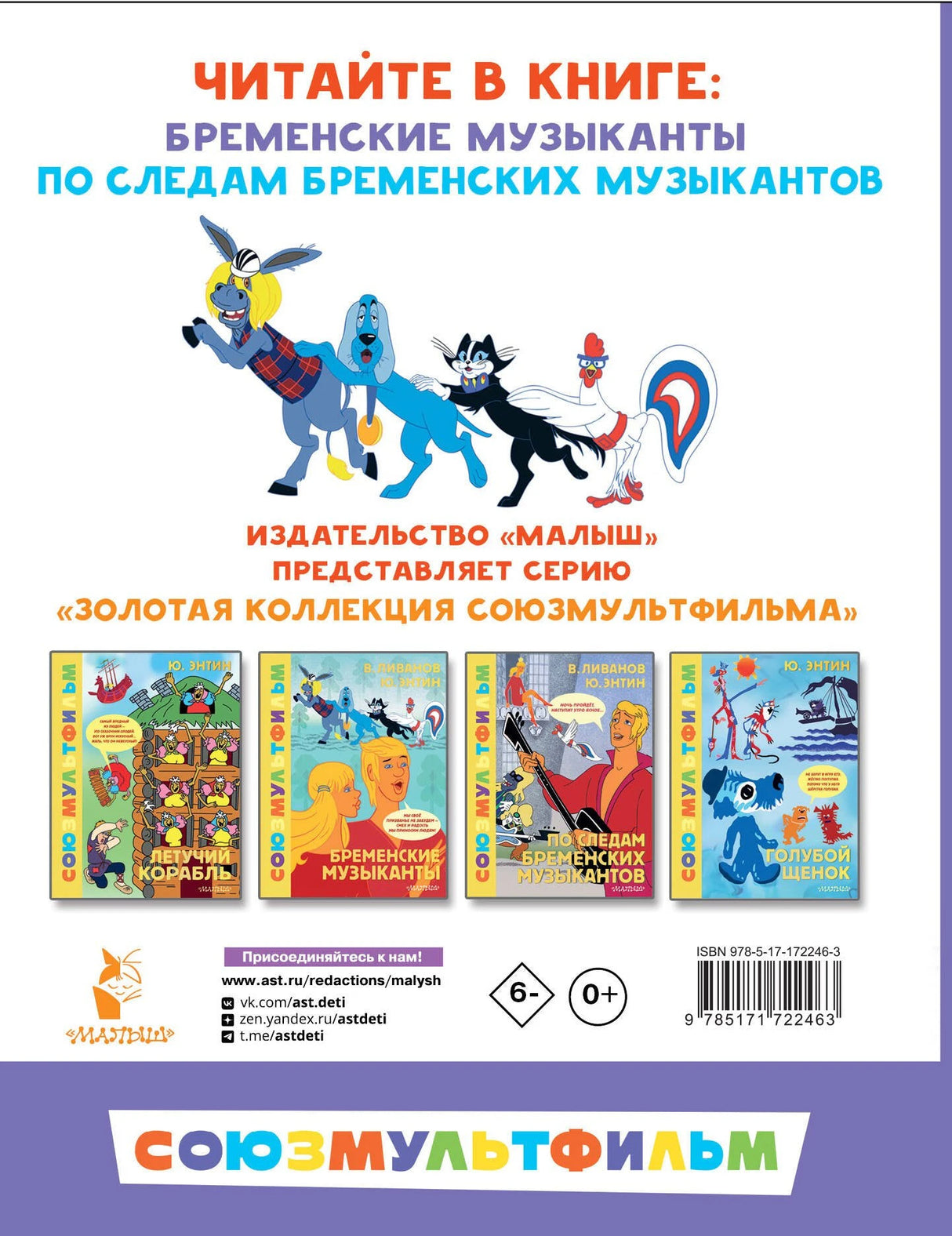 Бременские музыканты. Все любимые мультфильмы. Союзмультфильм 9785171722463