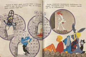Бременские музыканты. Все любимые мультфильмы. Союзмультфильм 9785171722463