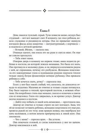 Страница 5 с началом главы 1