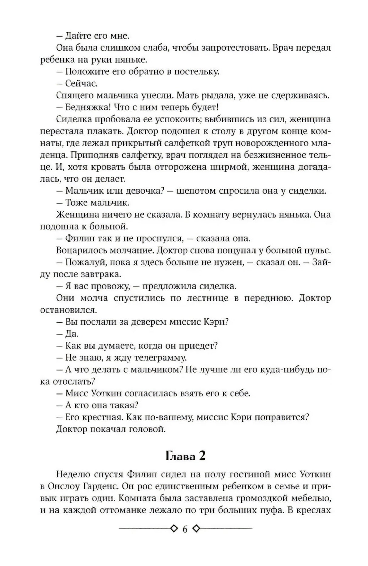 Страница 6 с окончанием главы 1 и началом главы 2