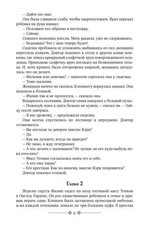 Страница 6 с окончанием главы 1 и началом главы 2