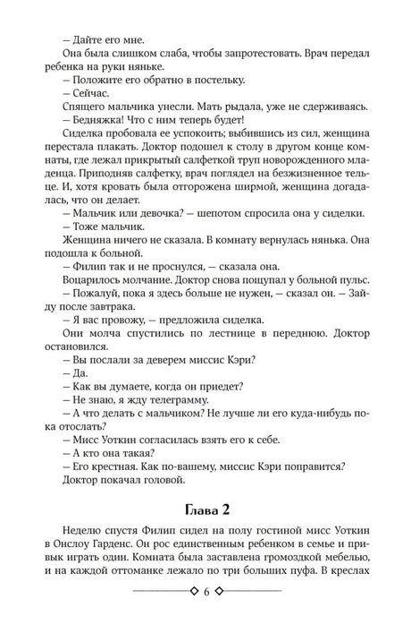 Страница 6 с окончанием главы 1 и началом главы 2