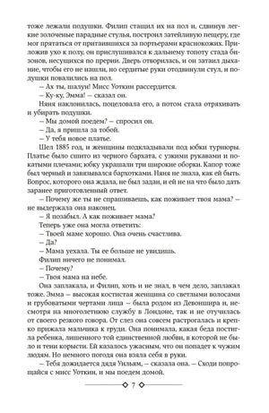 Страница 7 с продолжением текста романа