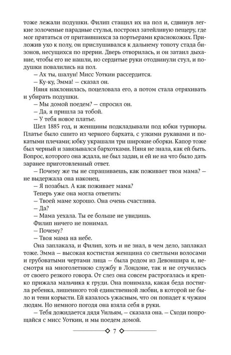 Страница 7 с продолжением текста романа