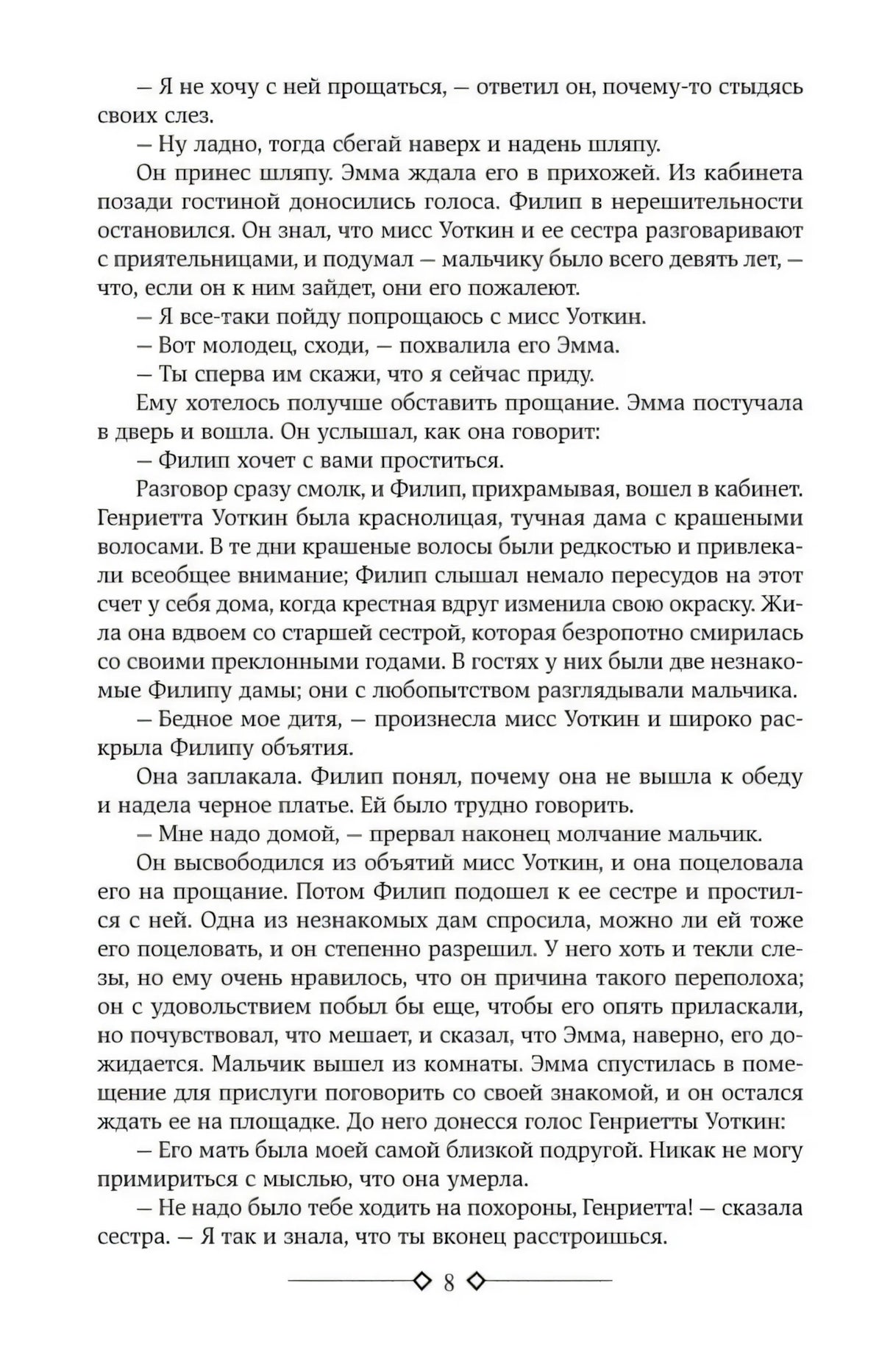 Страница 8 с продолжением текста романа