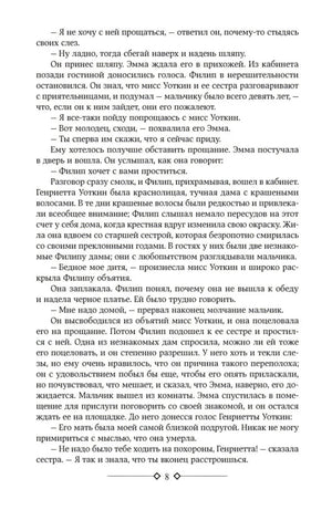 Страница 8 с продолжением текста романа