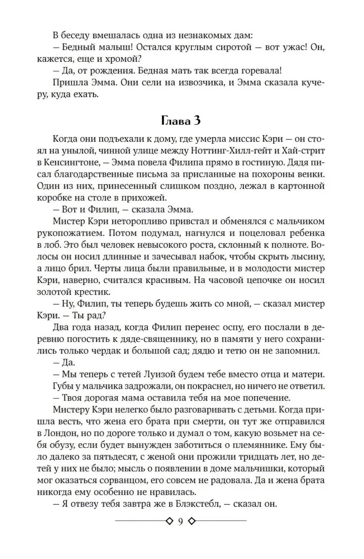 Страница 9 с началом главы 3