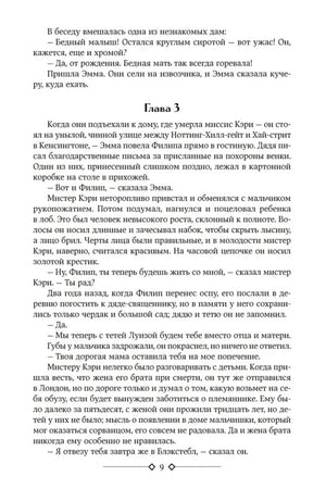 Страница 9 с началом главы 3
