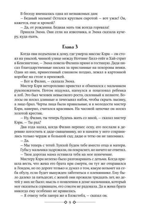 Страница 9 с началом главы 3